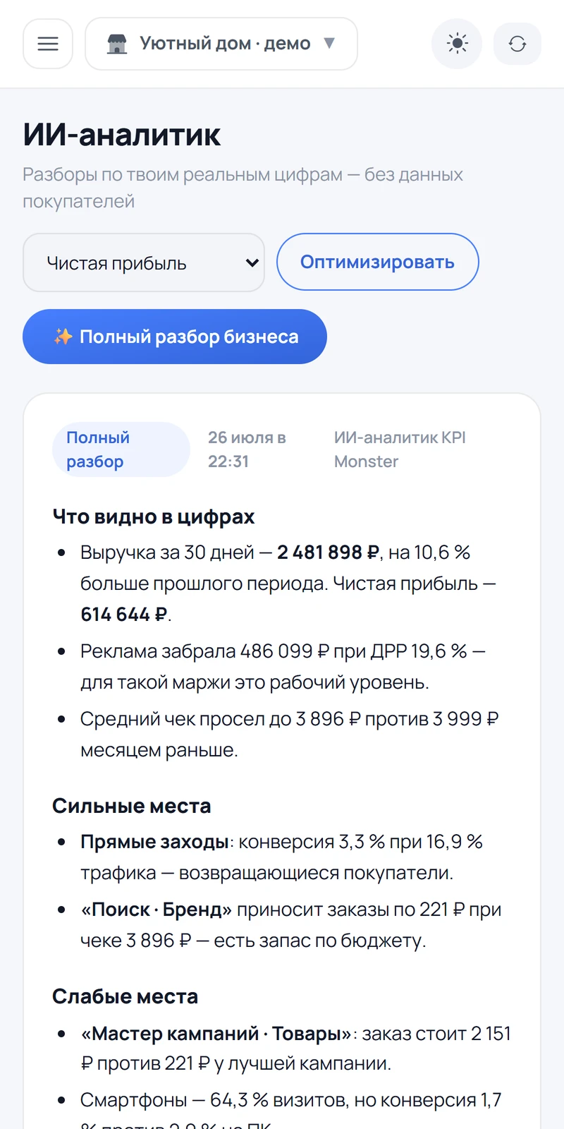 Разбор ИИ на телефоне